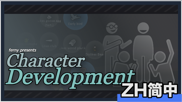 Character Development简中汉化