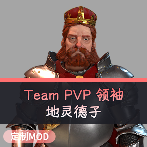 Team PVP 领袖 地灵德子