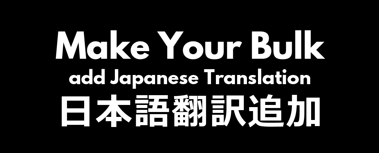 [1.6] [Sub-MOD] Make Your Bulk add Japanese Translation