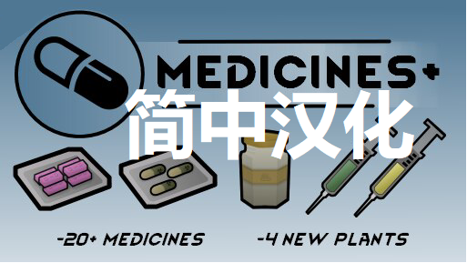 Medicines+ 简体中文汉化