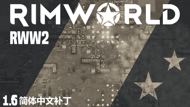 RimWorld War 2-简中汉化