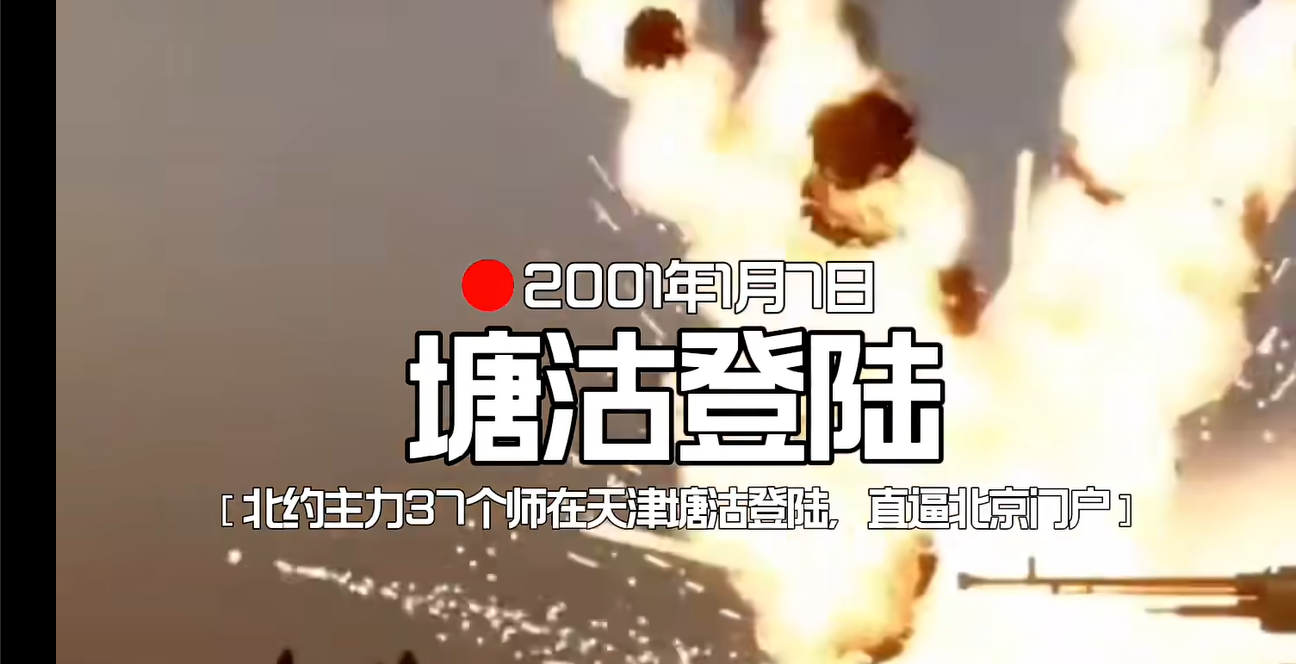 全频带阻塞干扰：塘沽阻击战 [Mission]