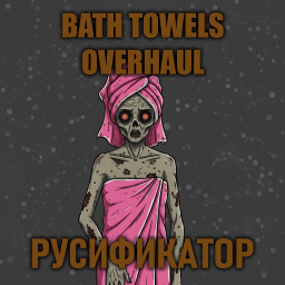 Bath Towels Overhaul [B42] - Русификация – Project Zomboid Mod