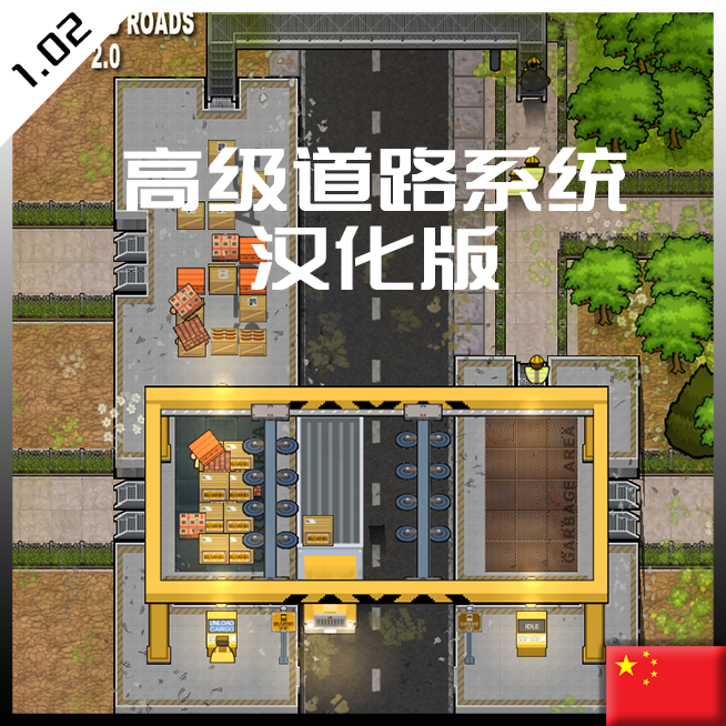 Advanced Roads 2.0高级道路 2.0