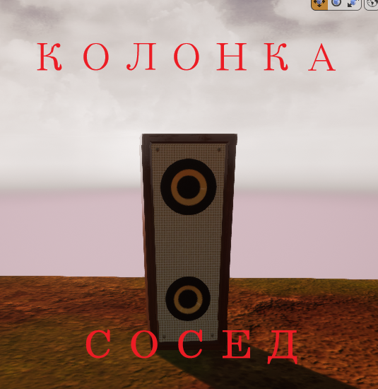 KolonkaSosed