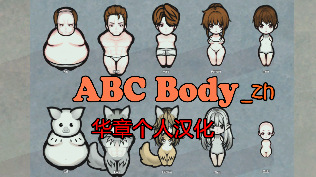 ABC Body_zh ABC体形汉化