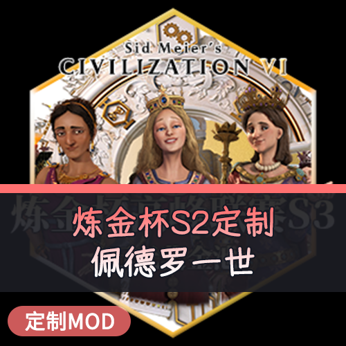 【炼金杯S2定制领袖】巴西领袖：佩德罗一世