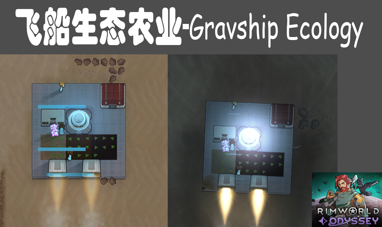 飞船生态农业