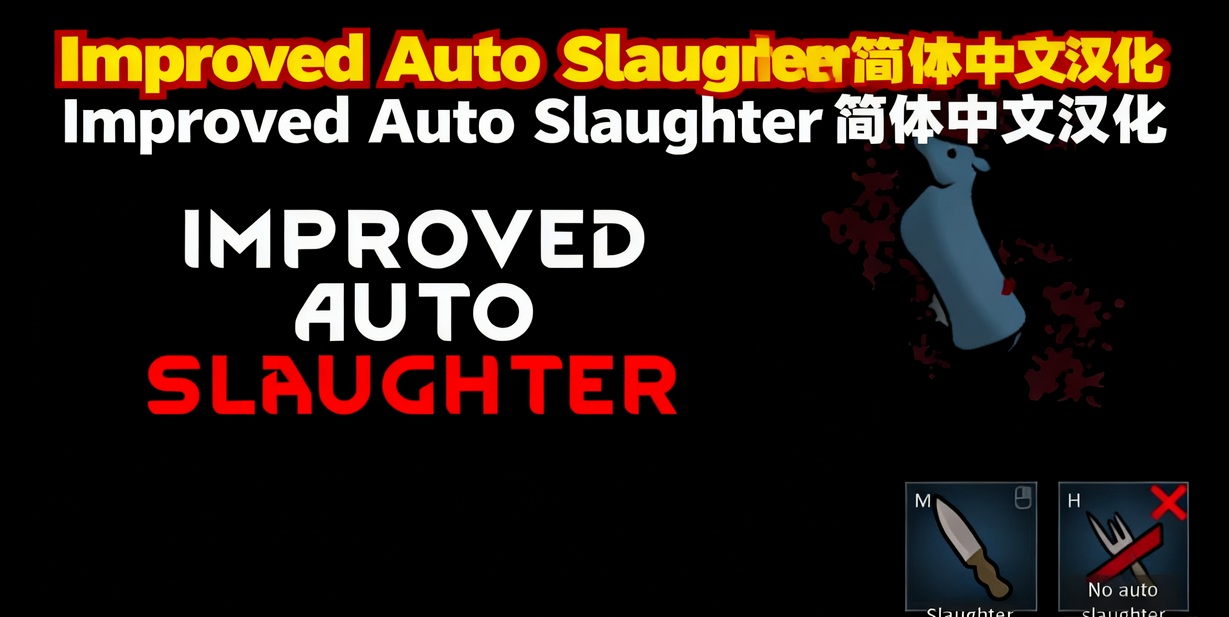 Improved Auto Slaughter 简体中文汉化包 Language Pack