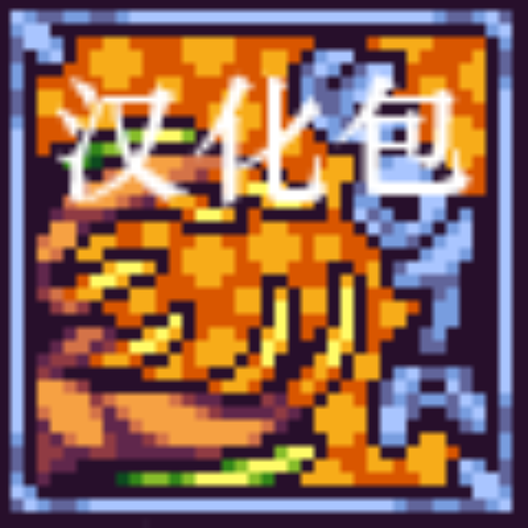 Echoes of the Ancients汉化 – tModLoader Mod