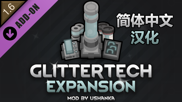 Ushankas Glittertech Expansion简体中文汉化