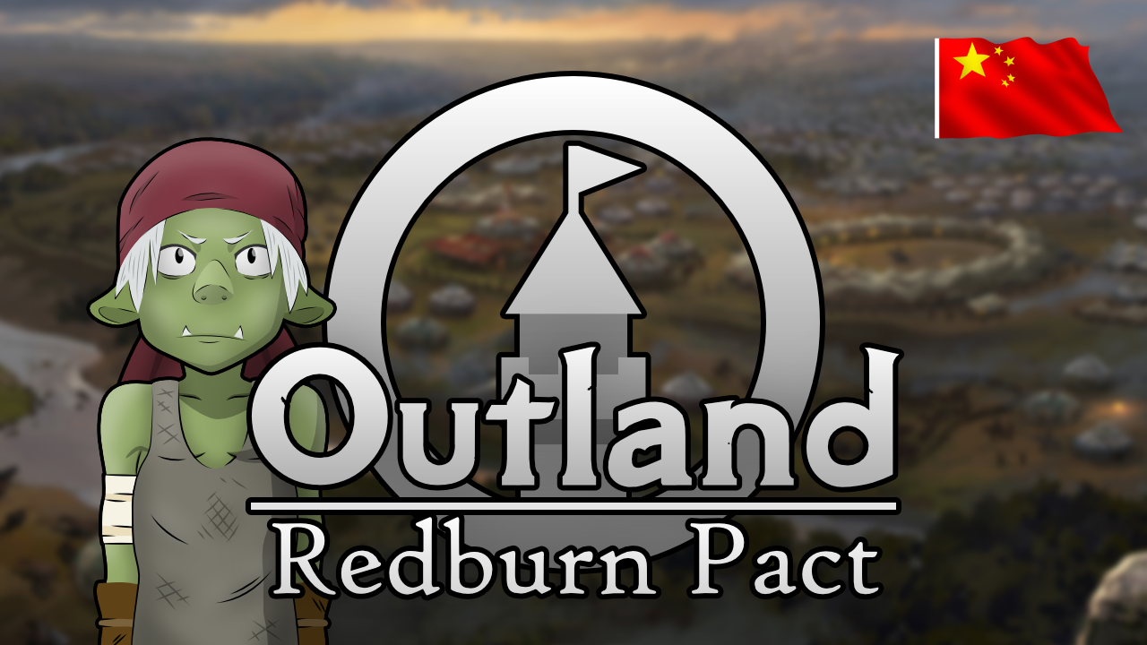 Outland - Redburn Pact_zh 遐方绝域·赤焰盟约 mod preview for RimWorld