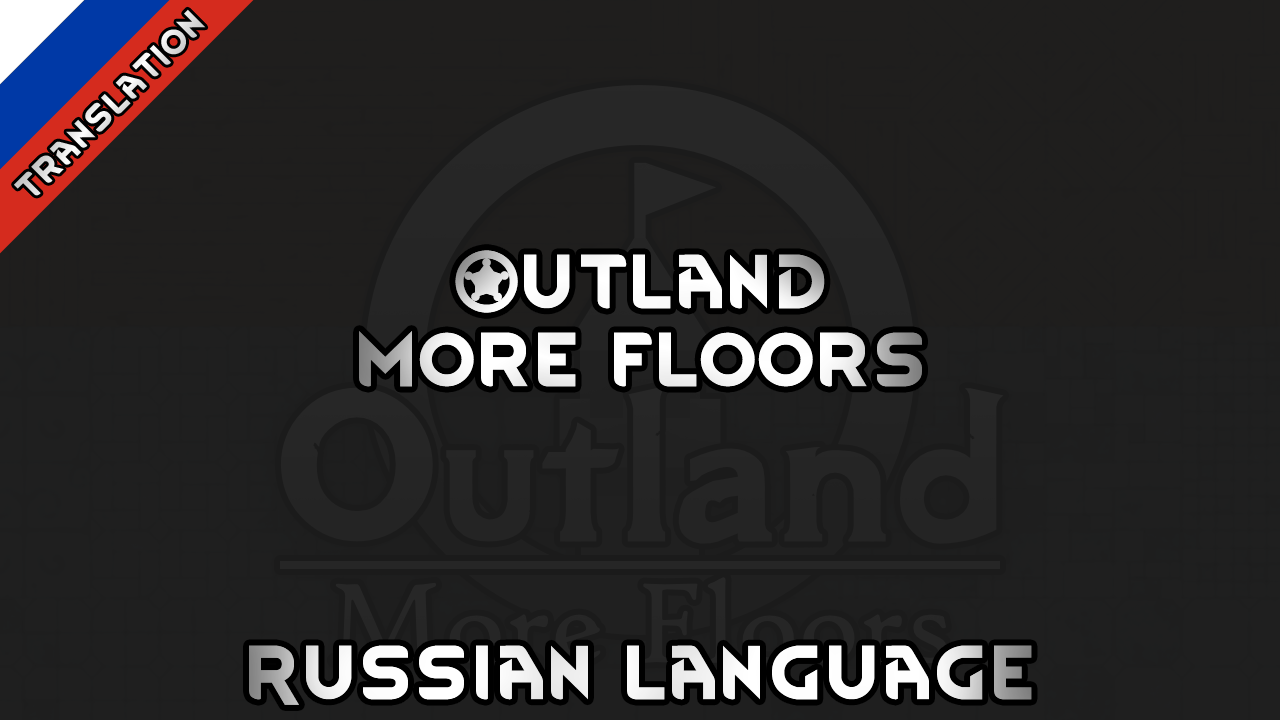 Outland - More Floors Russian Language