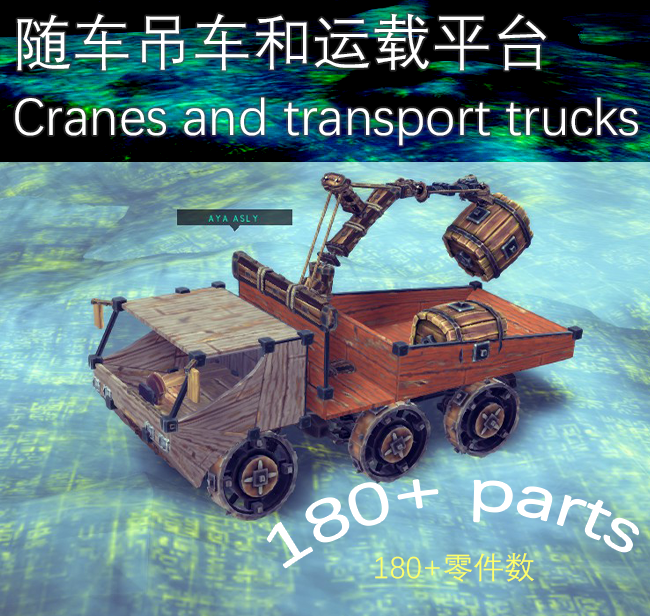随车吊车和运载平台 Cranes and transport trucks preview