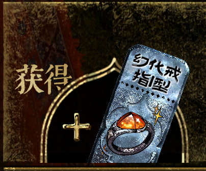 幻化戒指x2 preview