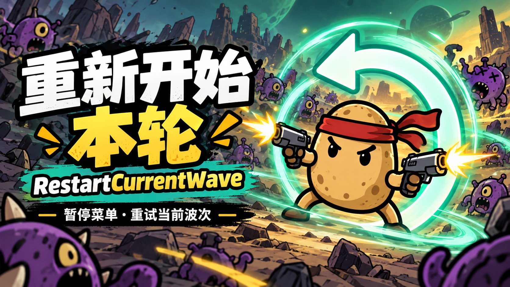 一键重新开始本轮（刷新鱼钩怜悯） preview