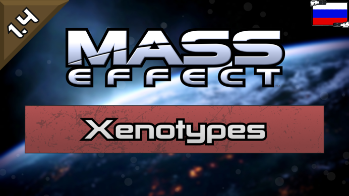 Mass Effect Xenotypes rus