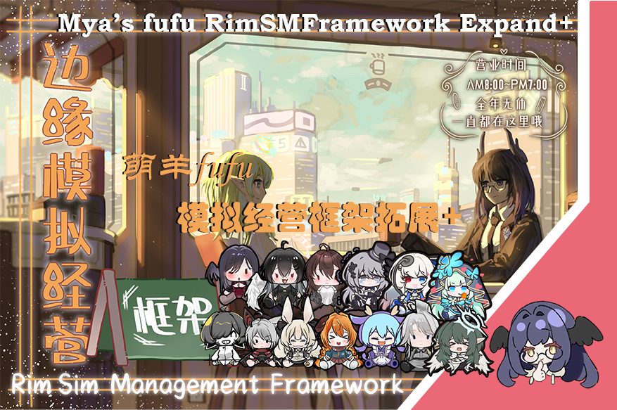 [RSMF]Yao Zi and XiaoLan and 精灵之森的少女茶话会's fufu RIM SIM Management Framework Expand