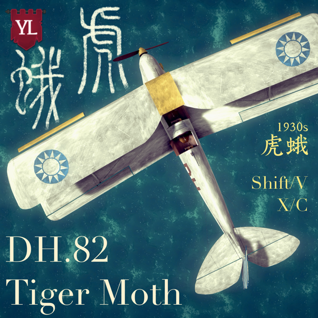 DH82 tiger moth 虎蛾 雙翼機