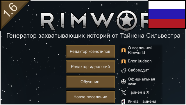 Xenotype and Ideology buttons on Title screen RUS