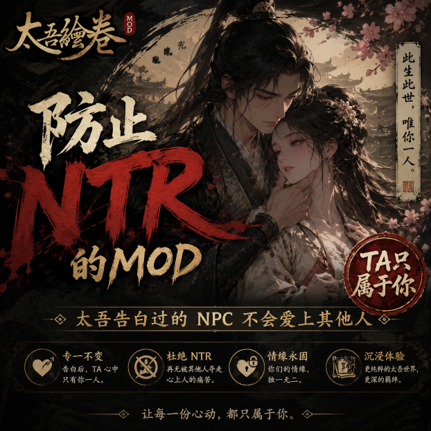 防止NTR