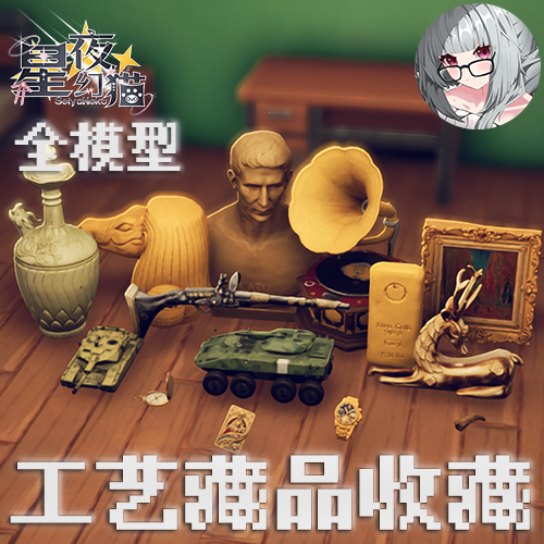 (带模型)三角洲工艺藏品x红色收藏品