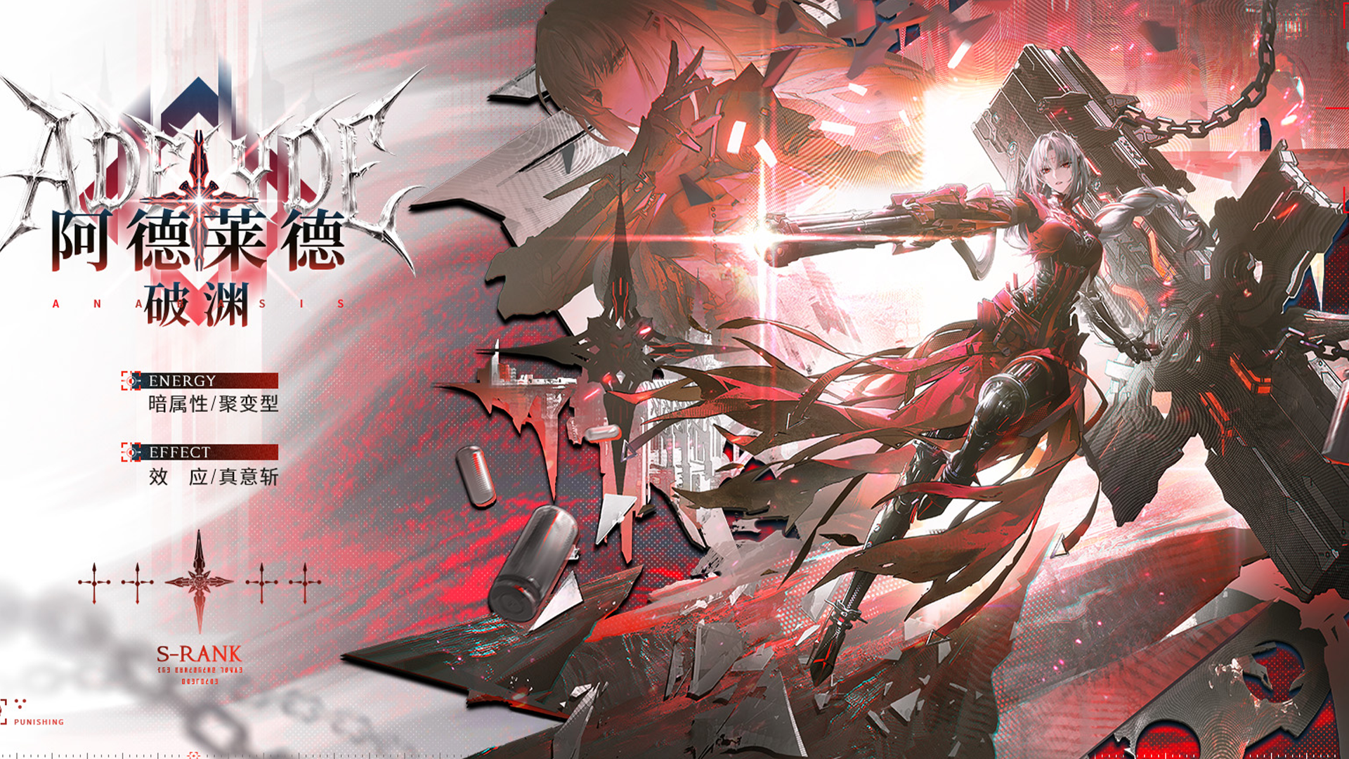【Punishing: Gray Raven】Adelyde: Anabasis replaces Bill preview