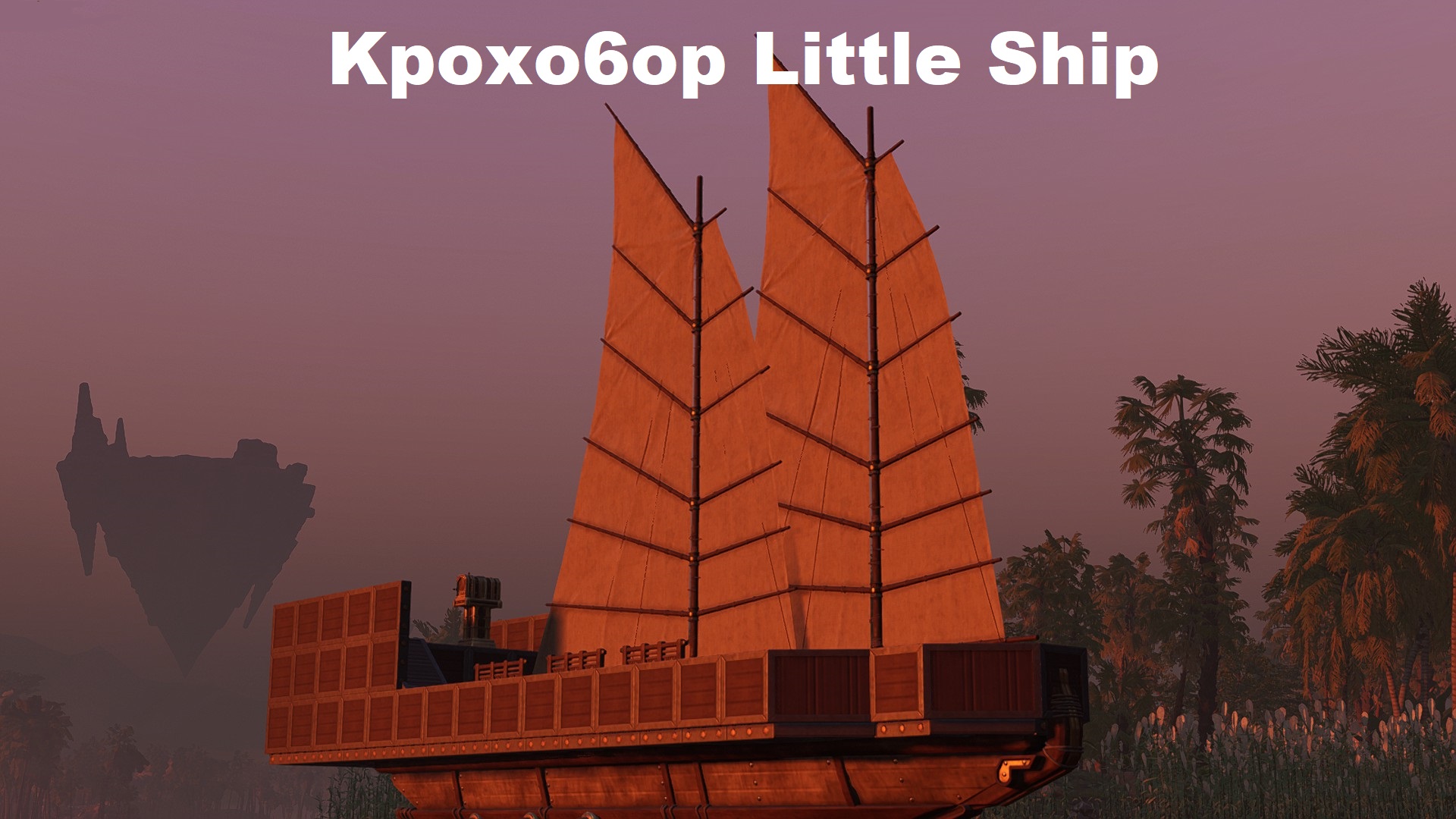 Kpoxo6op Little Ship – Soulmask Mod