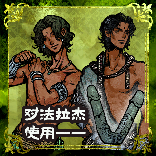 【小型扩展】对法拉杰使用——