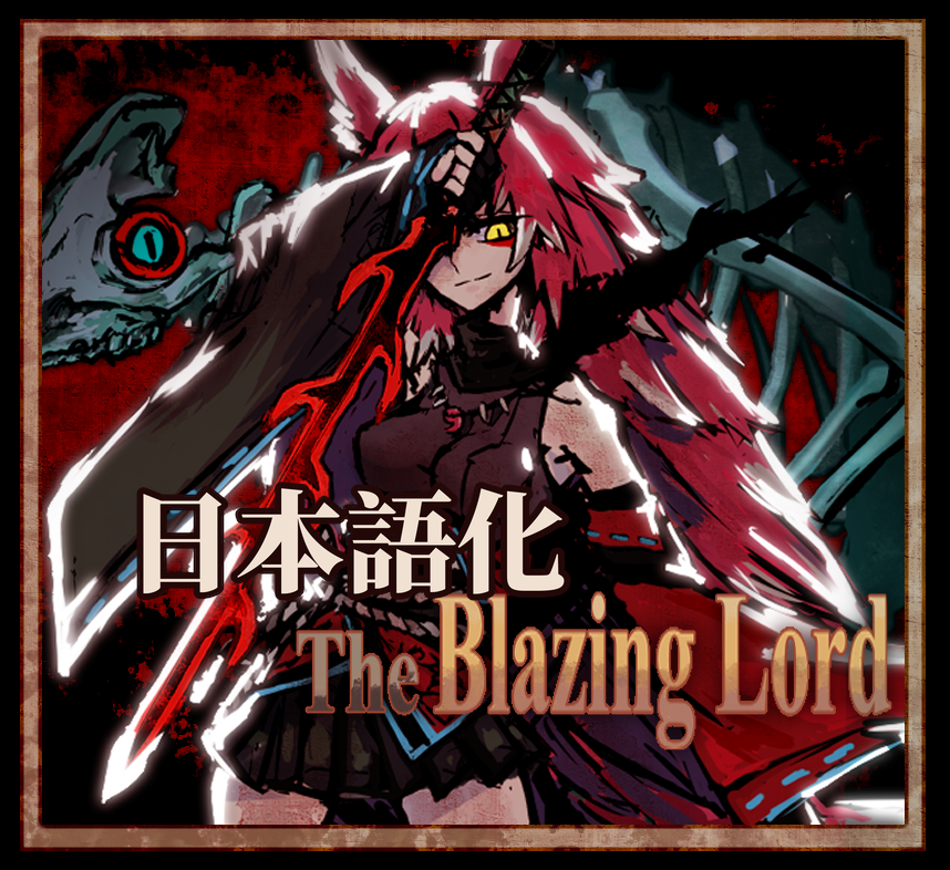 Blazing Lord Class 日本語化