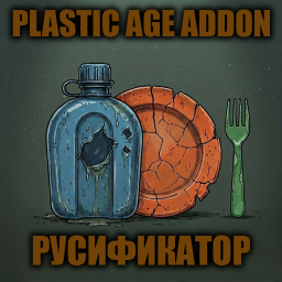 Plastic Age Addon [B42] - Русификация