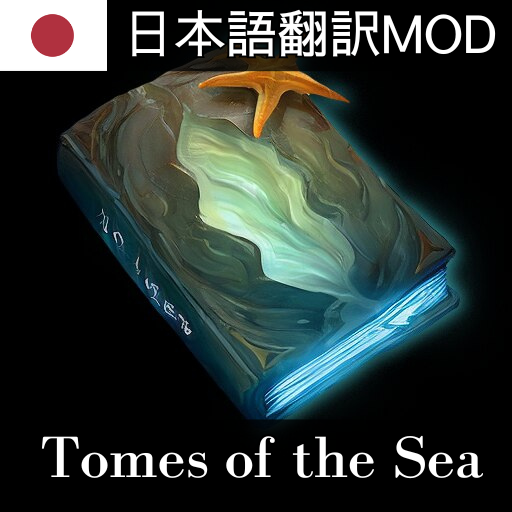 Timberwood - Tomes of the Sea 日本語翻訳MOD