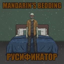 Mandarin's Bedding [B42] - Русификация
