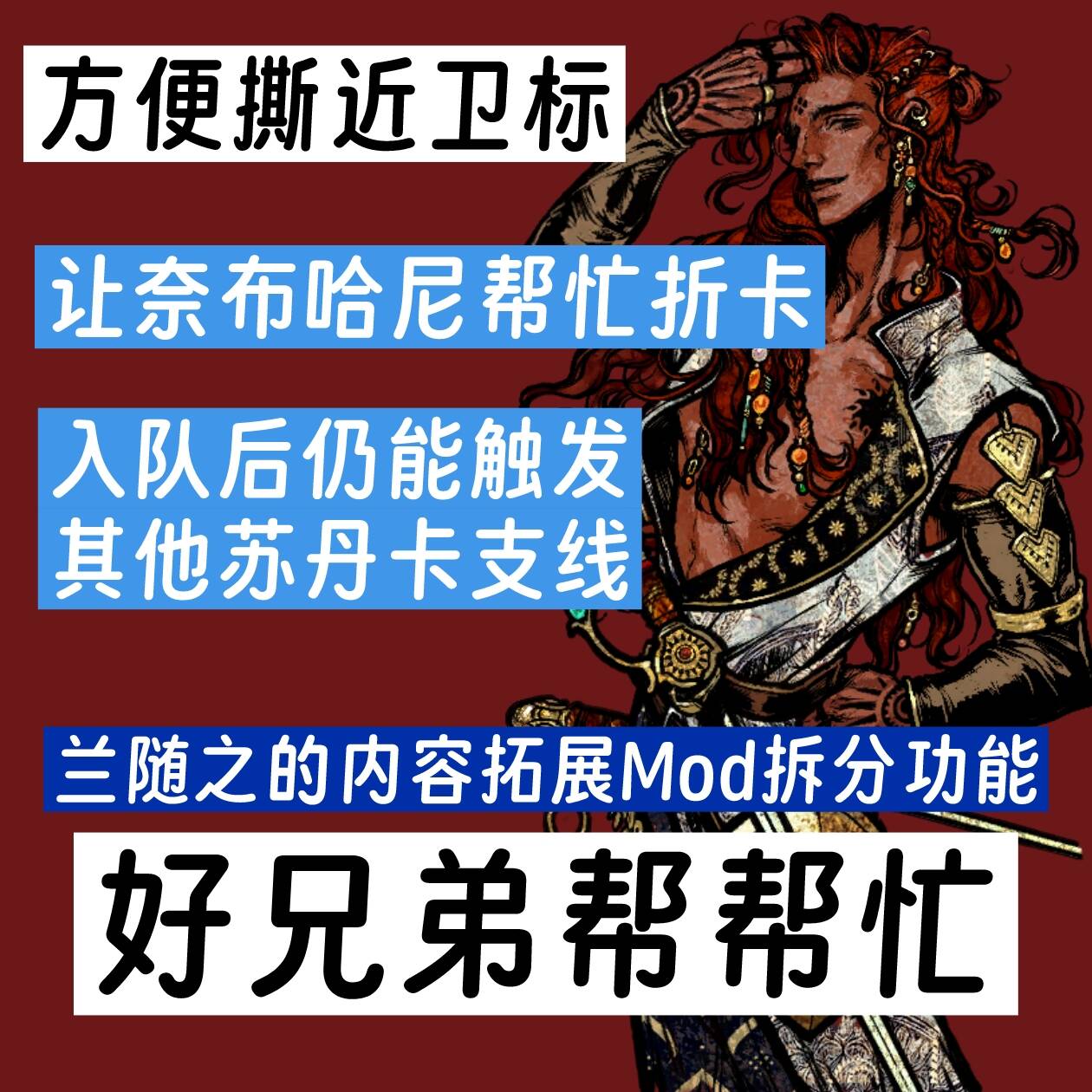 让奈布哈尼帮忙折卡
