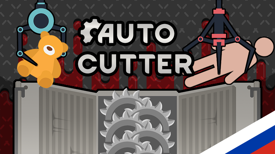 Auto Cutter [RUS] [РУС]