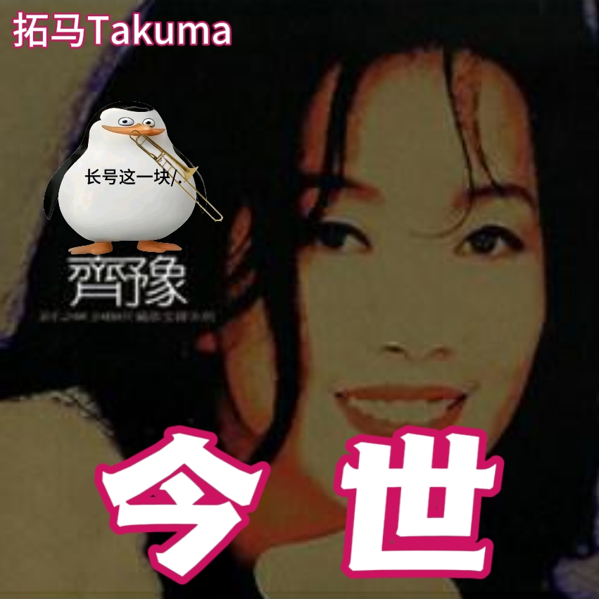 今世