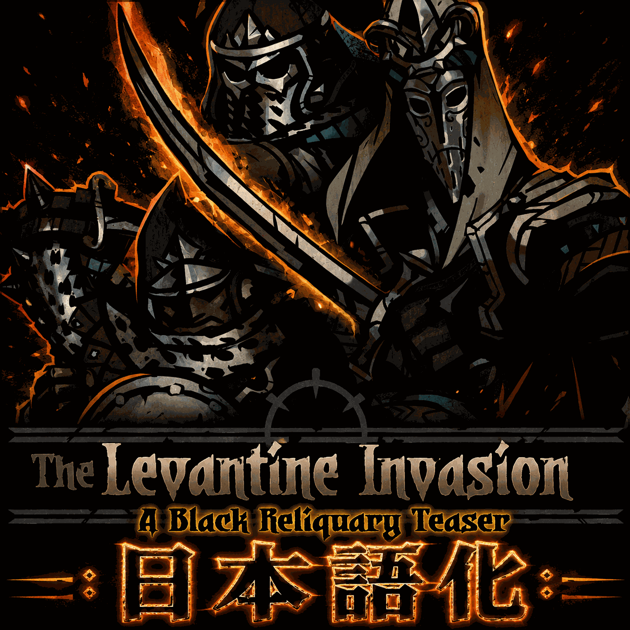 Lev Invasion (Black Reliquary Teaser) 日本語化