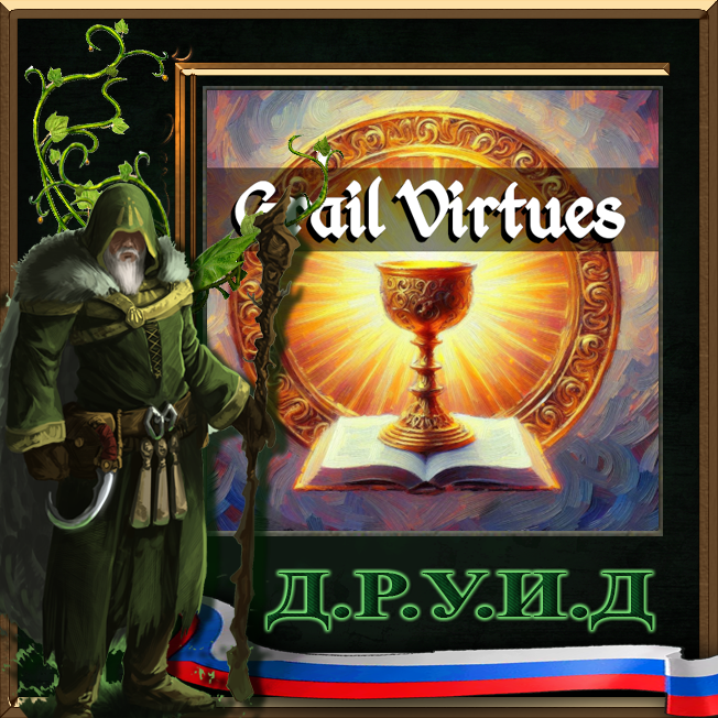 Grail Virtues - Faction Mechanics for Bretonnia - русификатор