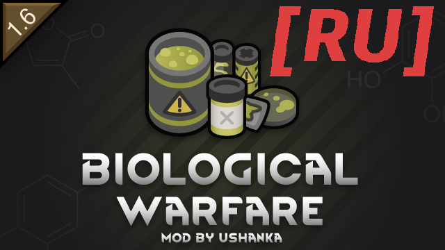 [RU] Biological Warfare