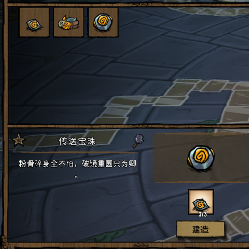 Craftable Portation Orb
