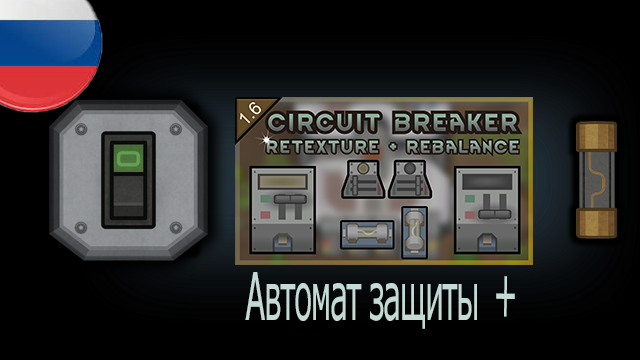 Circuit Breaker RU mod preview for RimWorld