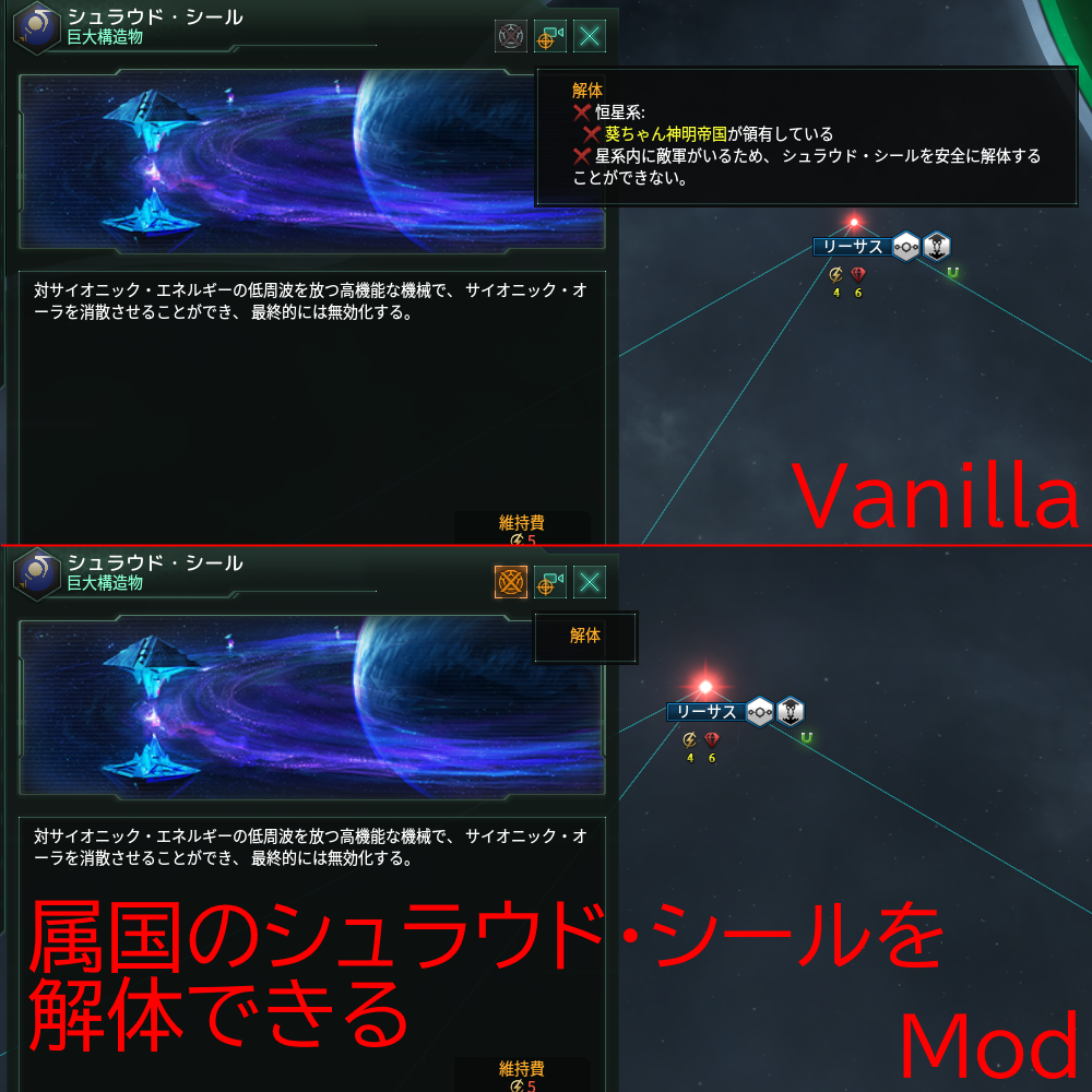 宗主国「シュラウド・シール解体しろ」属国「はい……」