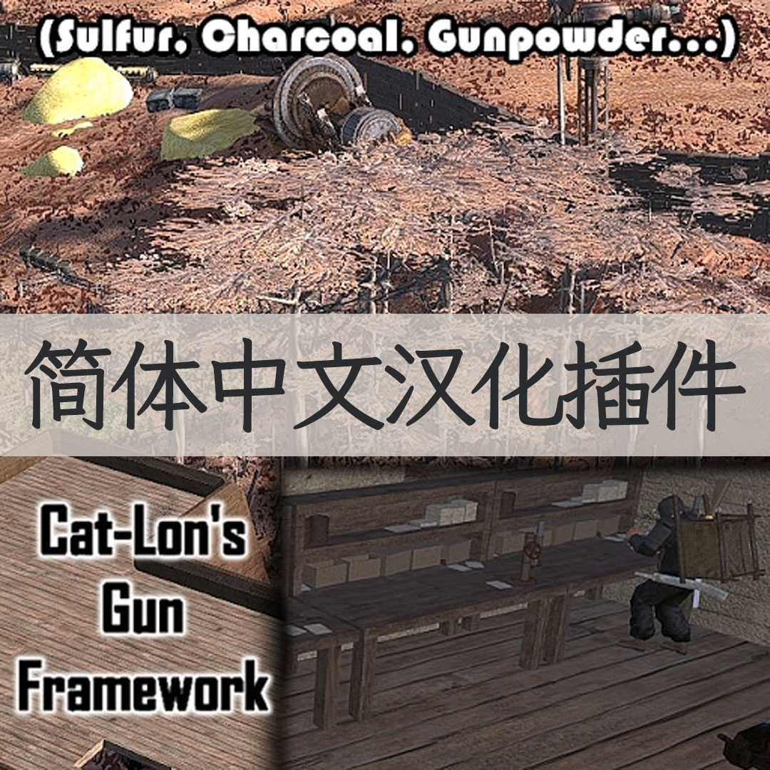 【机翻汉化・简中】Cat-Lon's Gun Framework CN