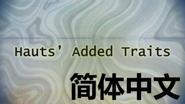 Haunt特性汉化