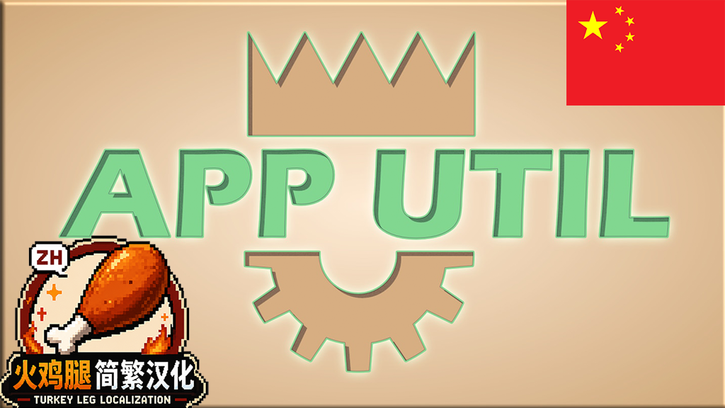 WRelicK's APP Utilities ZH简繁汉化