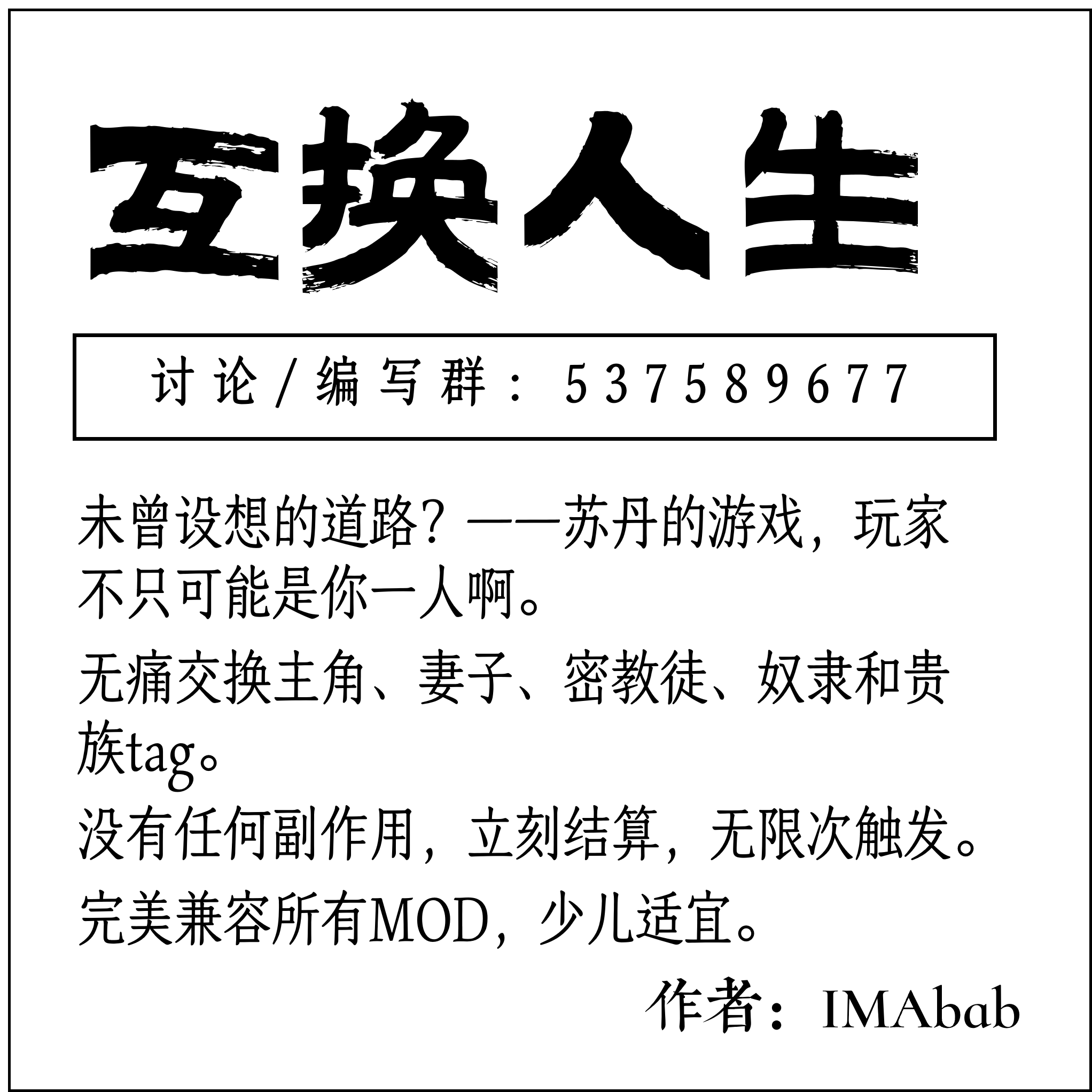 互换人生