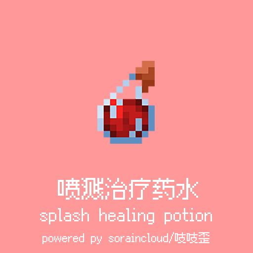 喷溅治疗药水