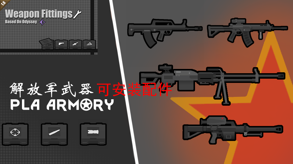 PLA Weapon Fitting PLA武器包可装配配件