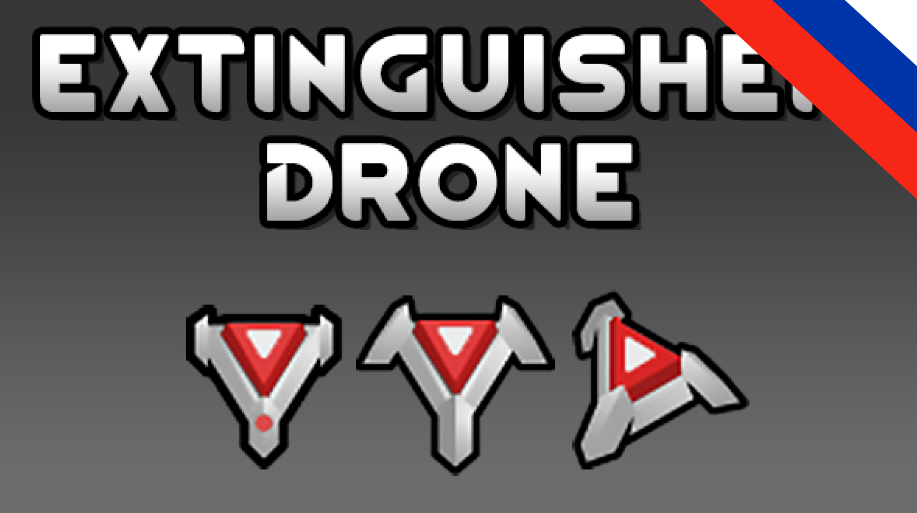 Extinguisher Drone [RU]
