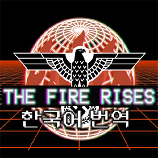 The Fire Rises: Total Endsieg 한국어 번역 preview